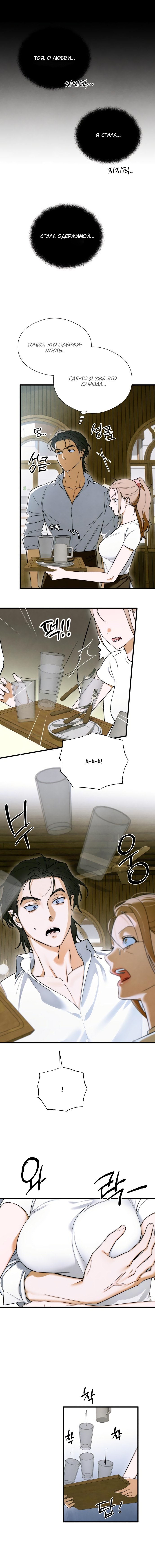 Страница 11 главы 47 манги Желание дьявола / Devil‘s wish