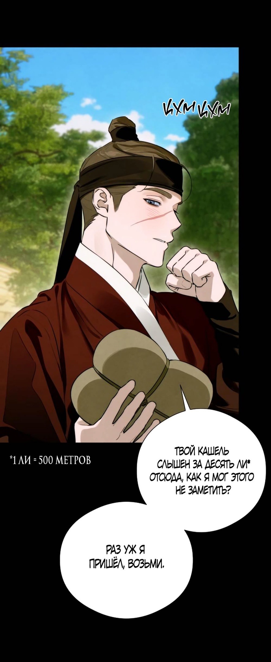 Страница 5 главы 56 манги Желание дьявола / Devil‘s wish