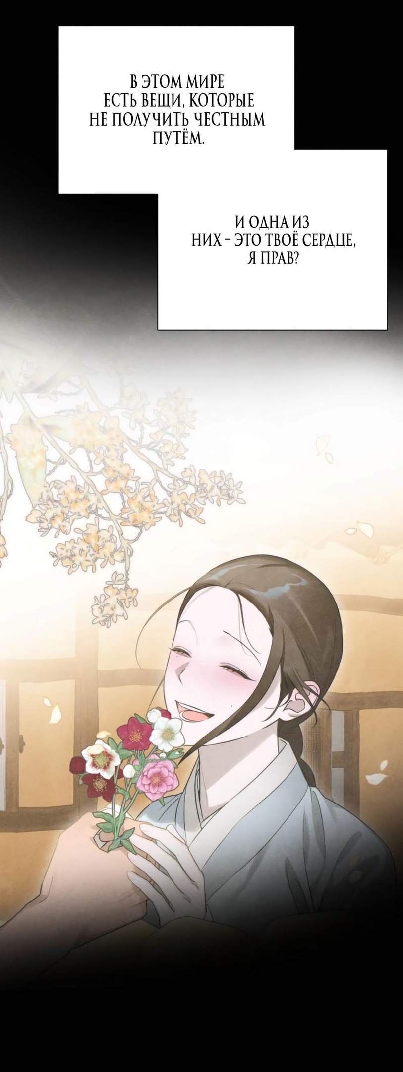 Страница 14 главы 56 манги Желание дьявола / Devil‘s wish