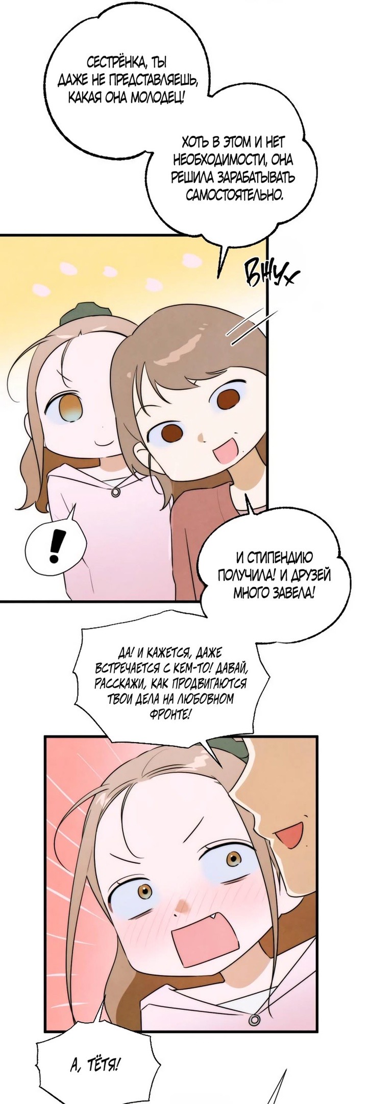 Страница 19 главы 56 манги Желание дьявола / Devil‘s wish