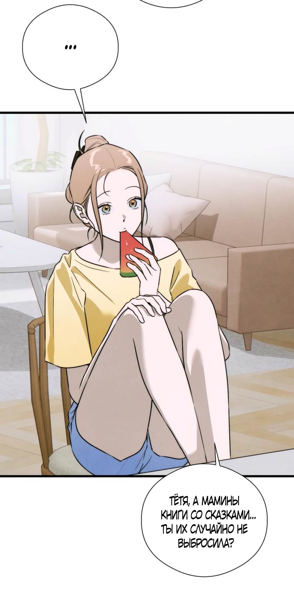 Страница 22 главы 56 манги Желание дьявола / Devil‘s wish