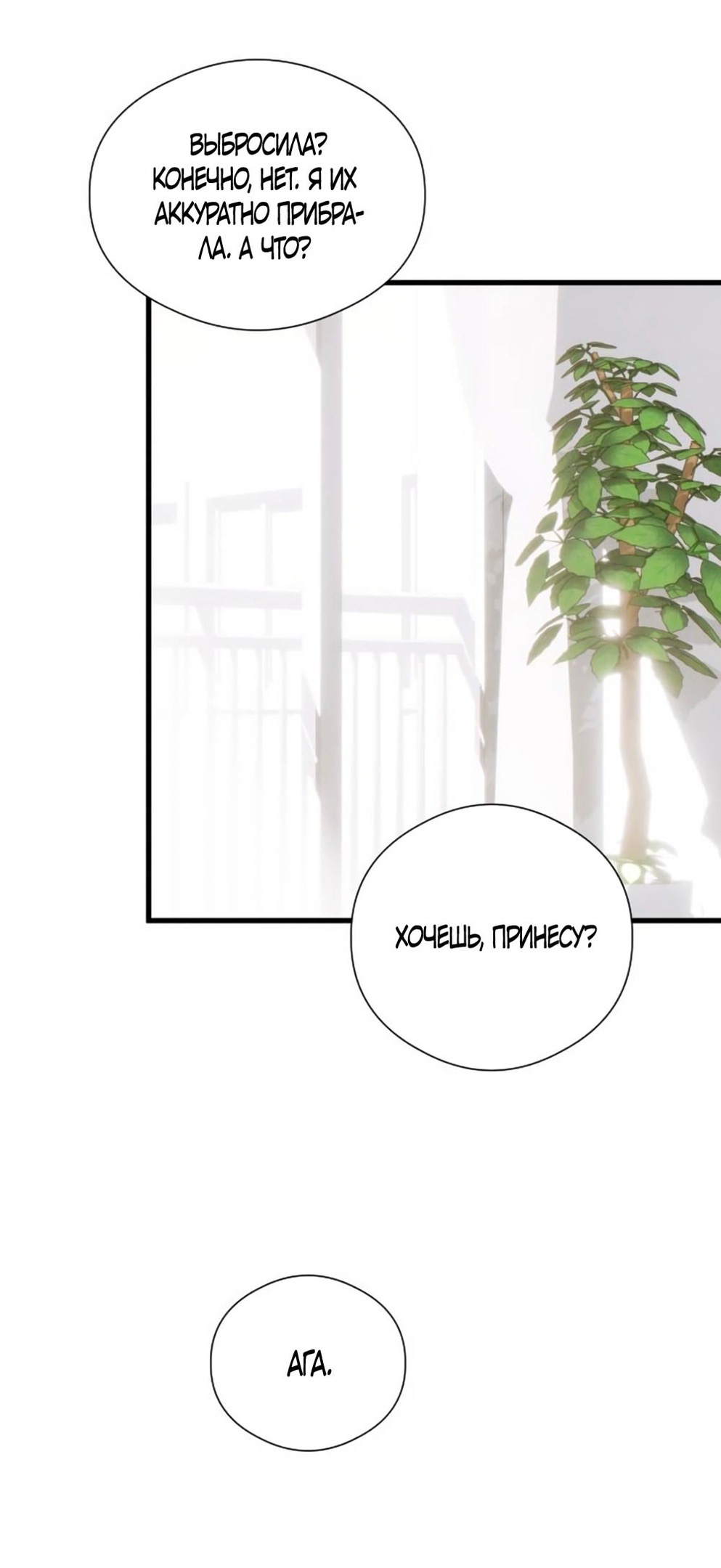 Страница 23 главы 56 манги Желание дьявола / Devil‘s wish