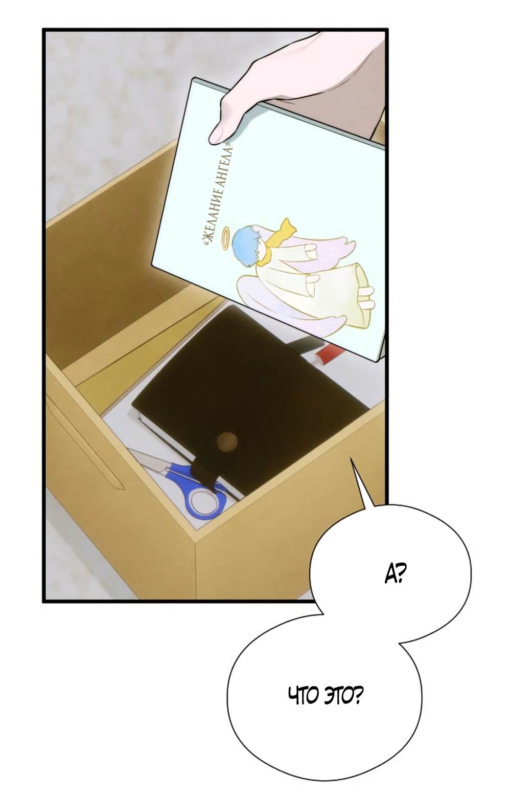 Страница 25 главы 56 манги Желание дьявола / Devil‘s wish