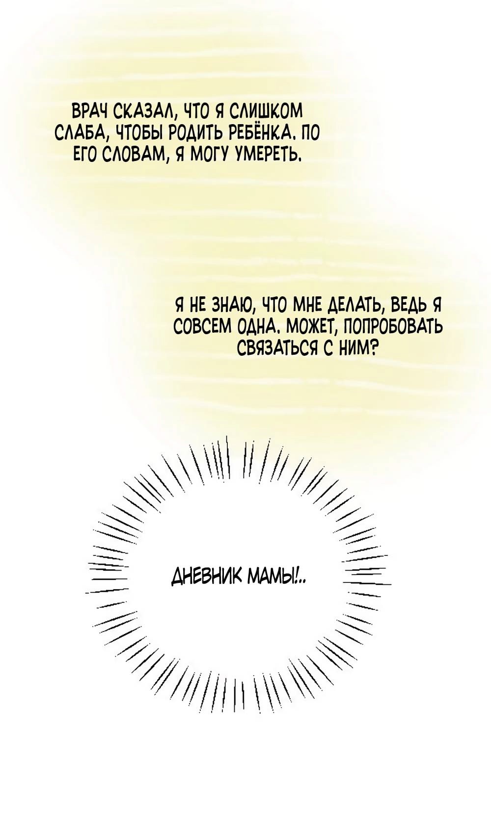 Страница 27 главы 56 манги Желание дьявола / Devil‘s wish