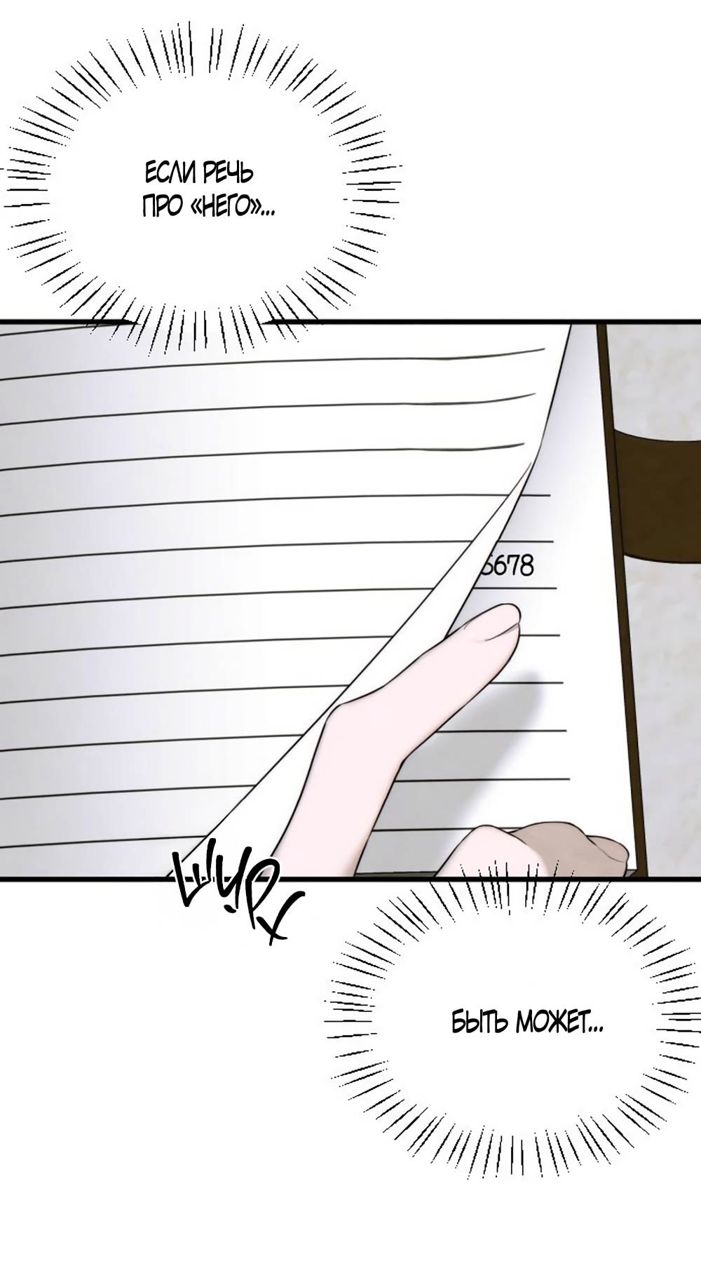 Страница 28 главы 56 манги Желание дьявола / Devil‘s wish