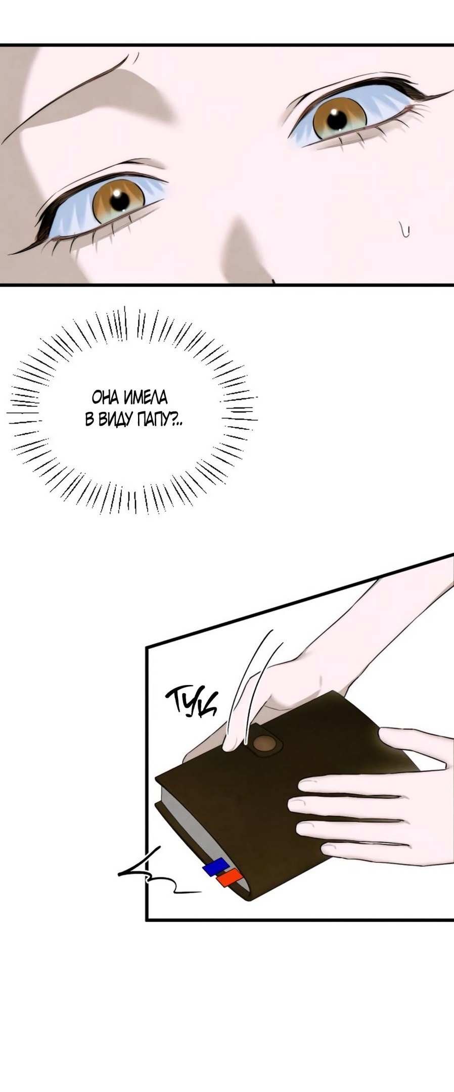 Страница 29 главы 56 манги Желание дьявола / Devil‘s wish