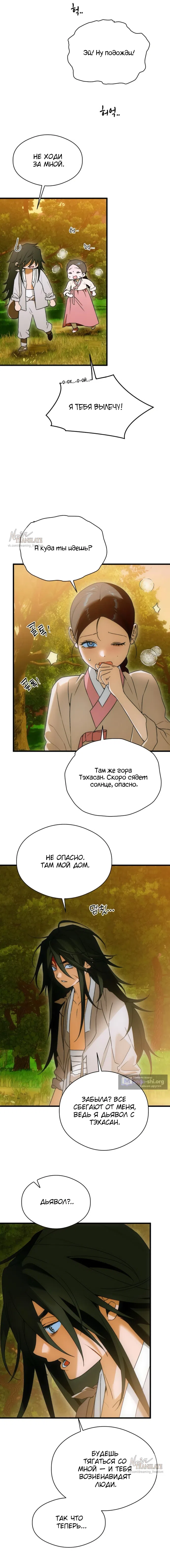 Страница 6 главы 66 манги Желание дьявола / Devil‘s wish