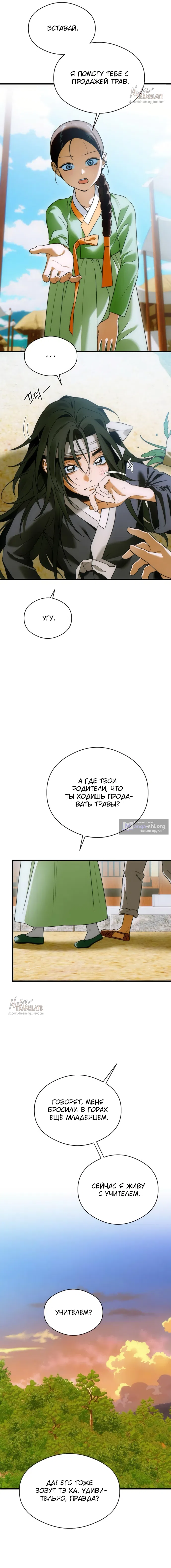 Страница 8 главы 66 манги Желание дьявола / Devil‘s wish