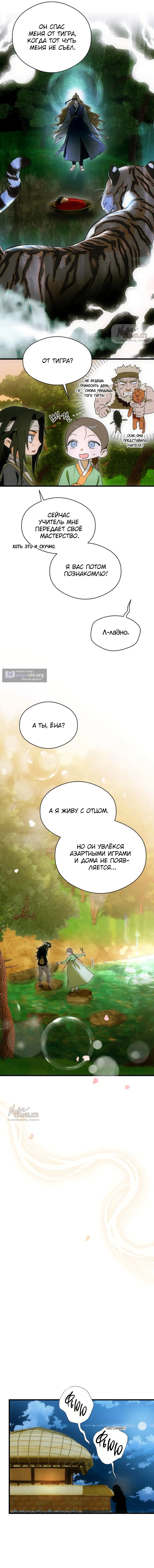 Страница 9 главы 66 манги Желание дьявола / Devil‘s wish