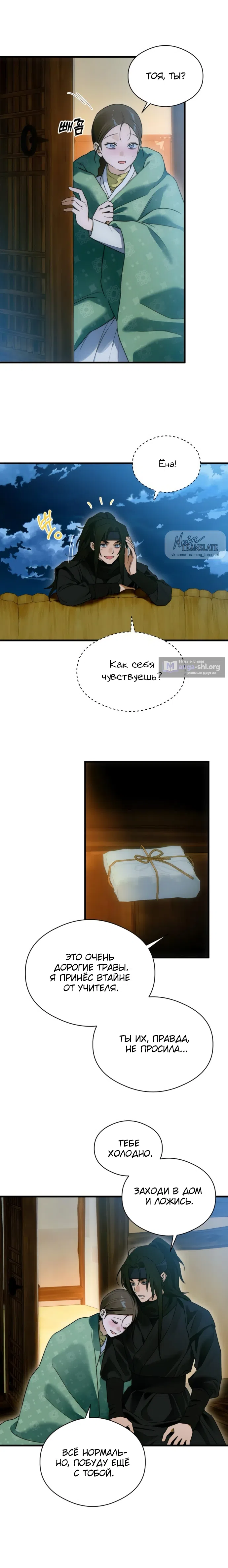 Страница 10 главы 66 манги Желание дьявола / Devil‘s wish