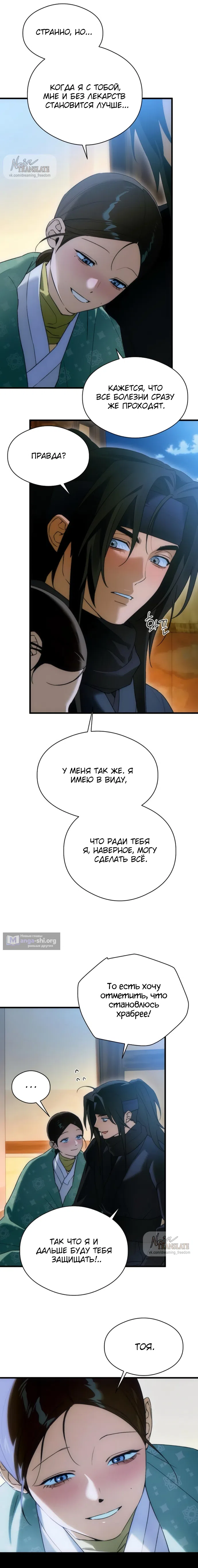 Страница 11 главы 66 манги Желание дьявола / Devil‘s wish