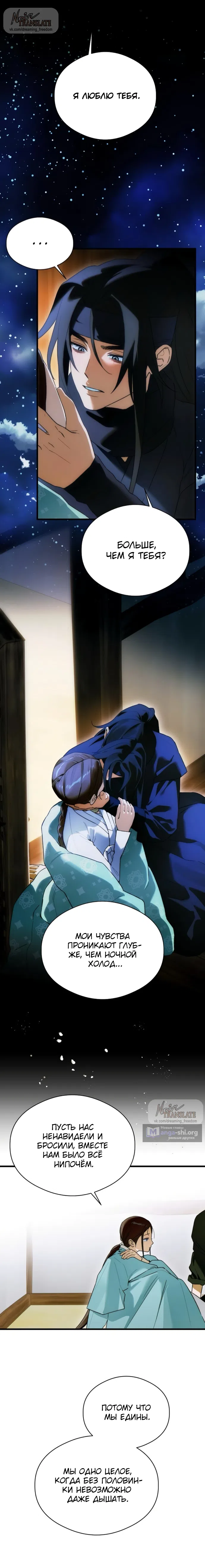 Страница 12 главы 66 манги Желание дьявола / Devil‘s wish