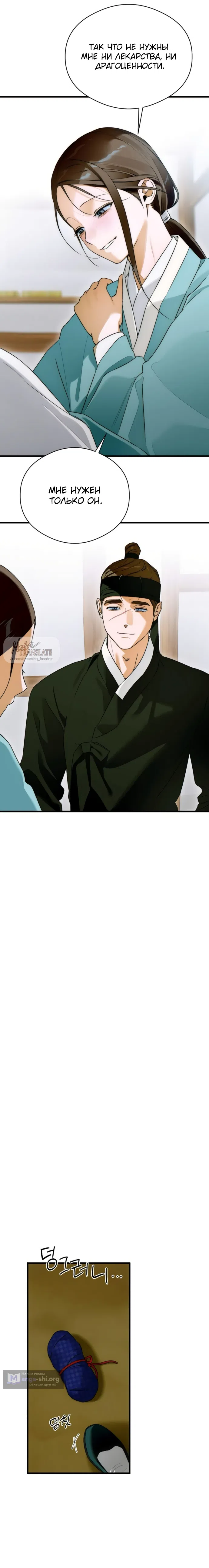 Страница 13 главы 66 манги Желание дьявола / Devil‘s wish