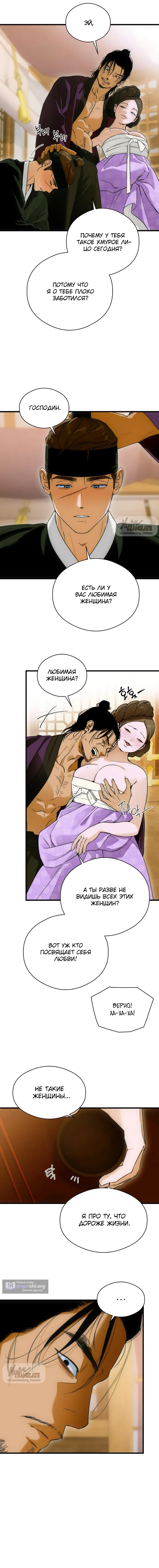 Страница 15 главы 66 манги Желание дьявола / Devil‘s wish