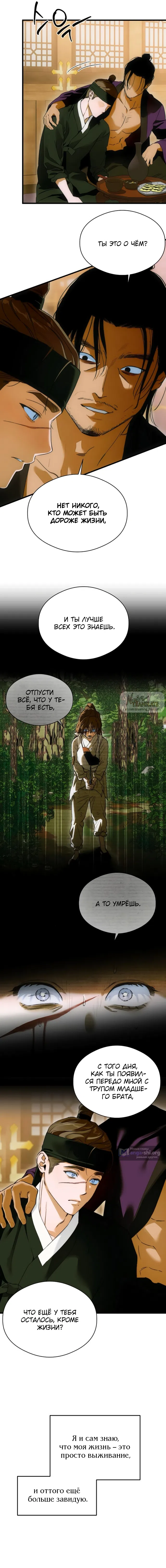 Страница 16 главы 66 манги Желание дьявола / Devil‘s wish