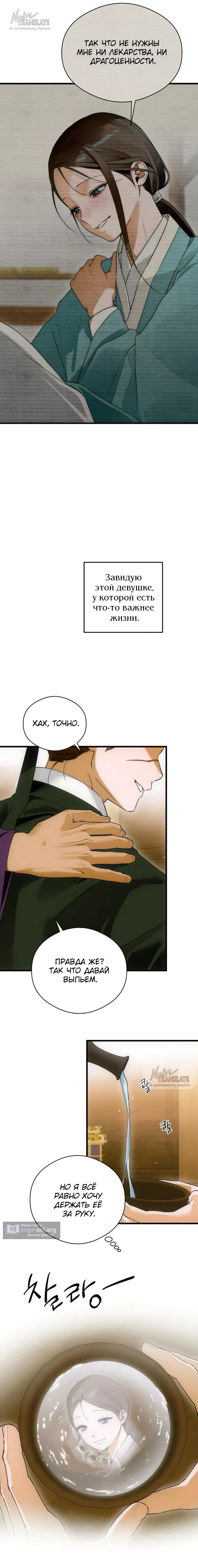 Страница 17 главы 66 манги Желание дьявола / Devil‘s wish