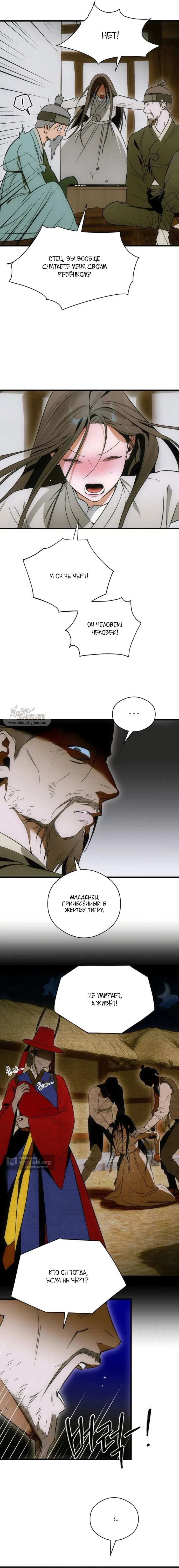 Страница 5 главы 75 манги Желание дьявола / Devil‘s wish