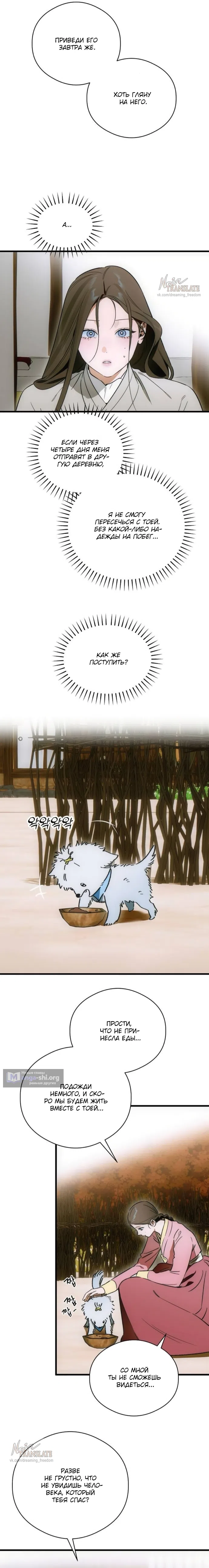 Страница 7 главы 75 манги Желание дьявола / Devil‘s wish