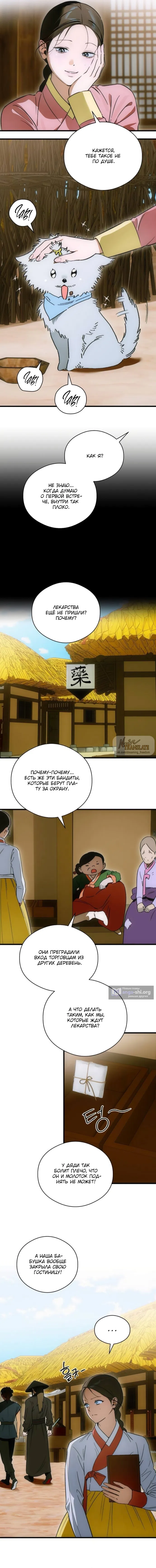 Страница 8 главы 75 манги Желание дьявола / Devil‘s wish