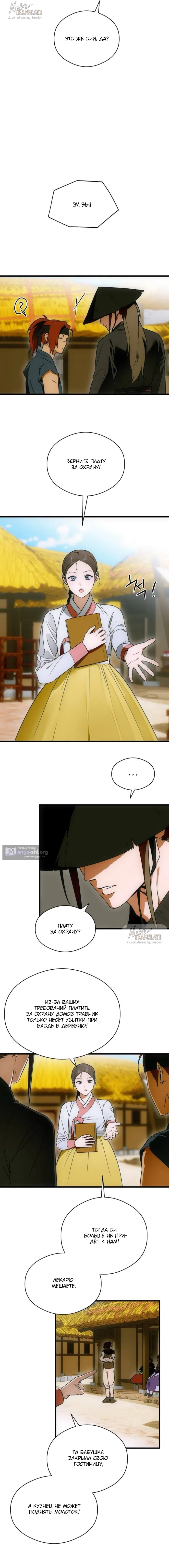 Страница 9 главы 75 манги Желание дьявола / Devil‘s wish