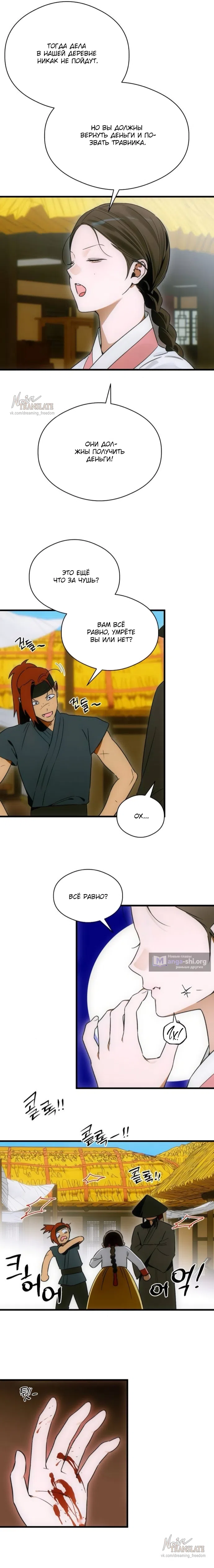 Страница 10 главы 75 манги Желание дьявола / Devil‘s wish