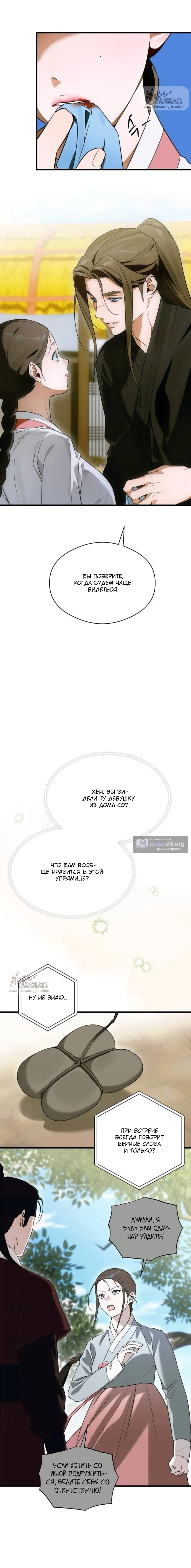 Страница 12 главы 75 манги Желание дьявола / Devil‘s wish