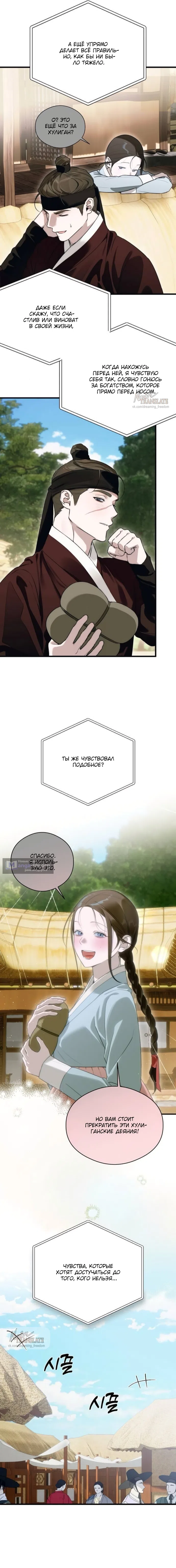Страница 13 главы 75 манги Желание дьявола / Devil‘s wish