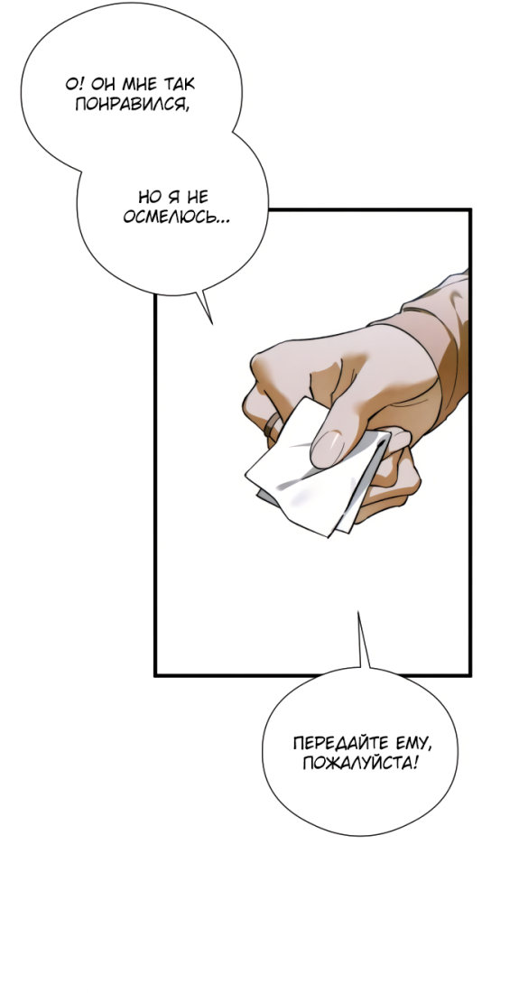 Страница 38 главы 49 манги Желание дьявола / Devil‘s wish