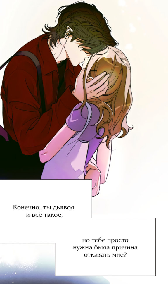 Страница 72 главы 49 манги Желание дьявола / Devil‘s wish