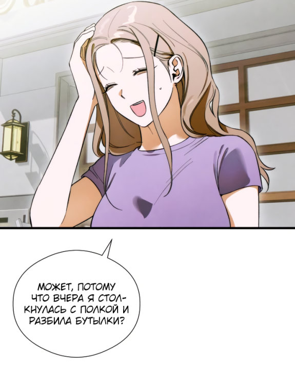 Страница 9 главы 49 манги Желание дьявола / Devil‘s wish