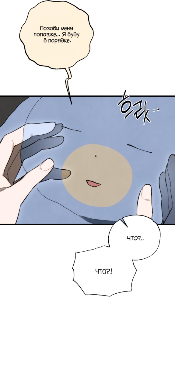 Страница 12 главы 50 манги Желание дьявола / Devil‘s wish