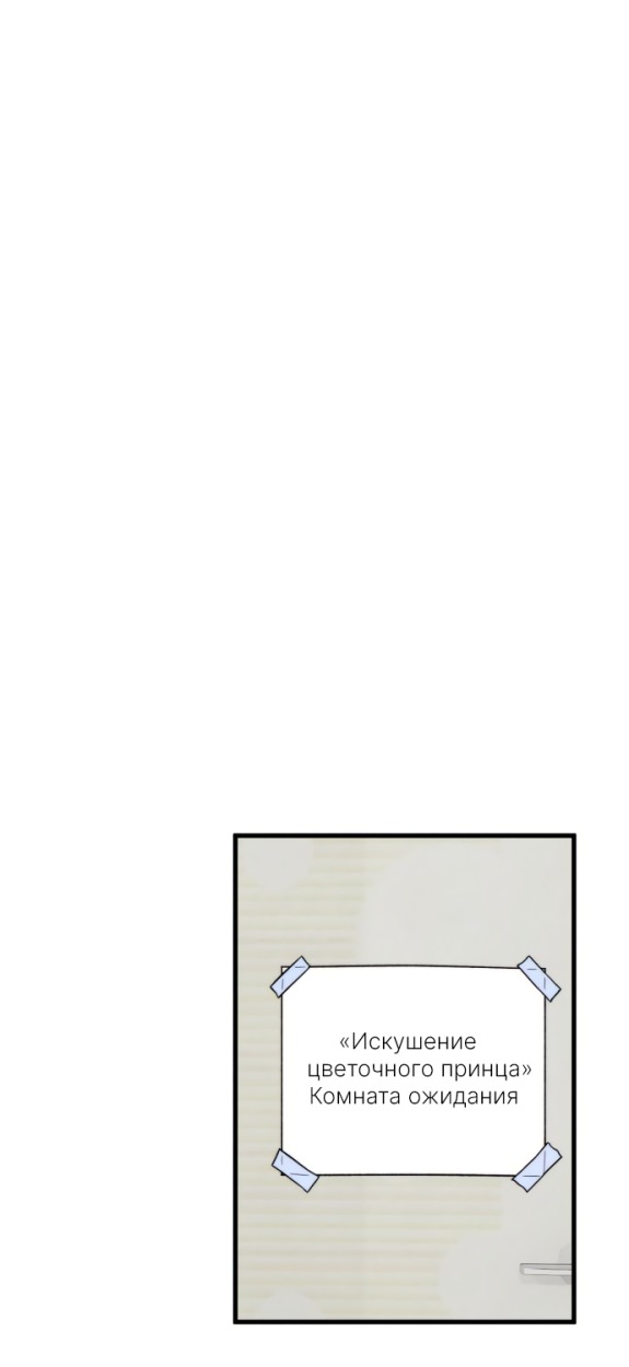 Страница 14 главы 50 манги Желание дьявола / Devil‘s wish