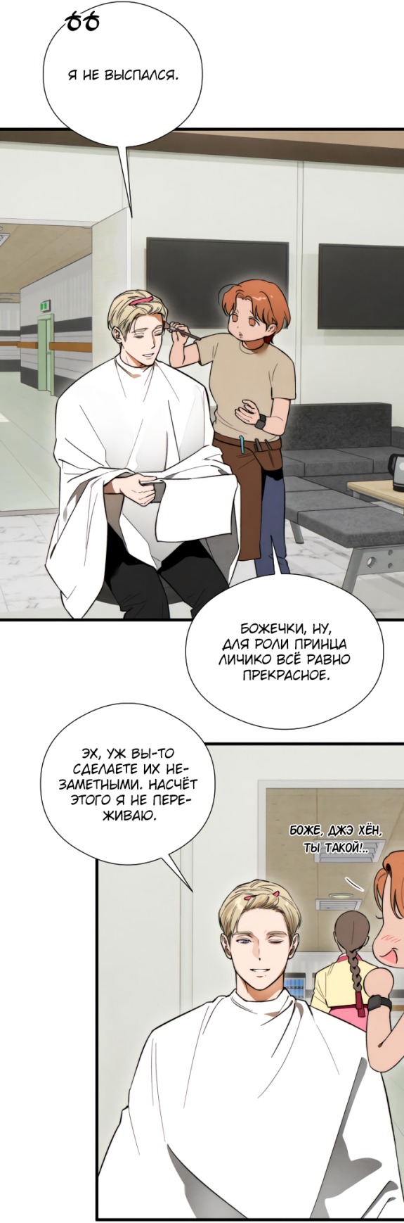 Страница 16 главы 50 манги Желание дьявола / Devil‘s wish