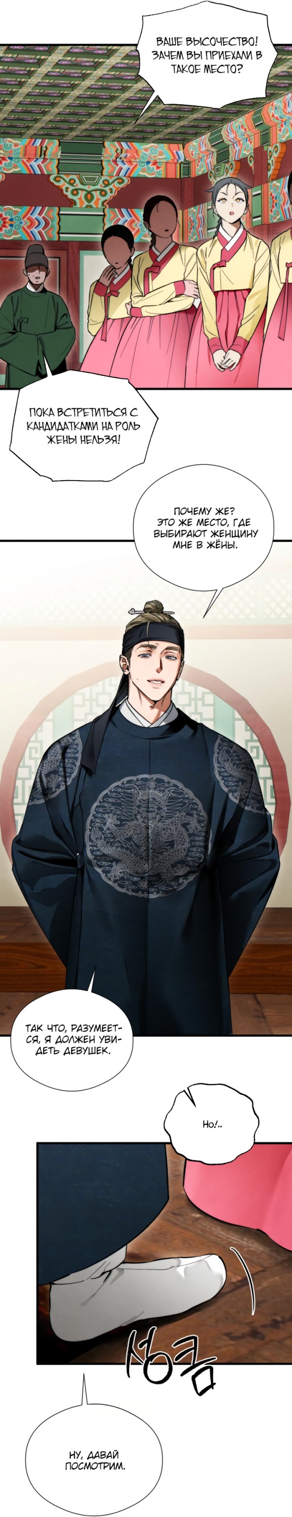 Страница 26 главы 50 манги Желание дьявола / Devil‘s wish