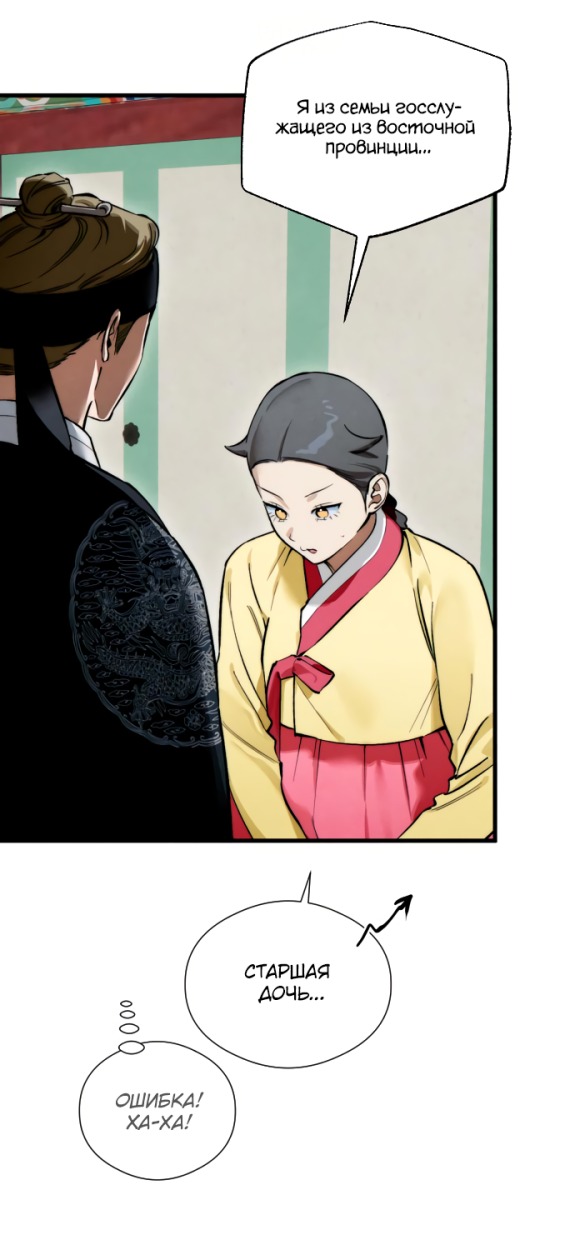 Страница 27 главы 50 манги Желание дьявола / Devil‘s wish