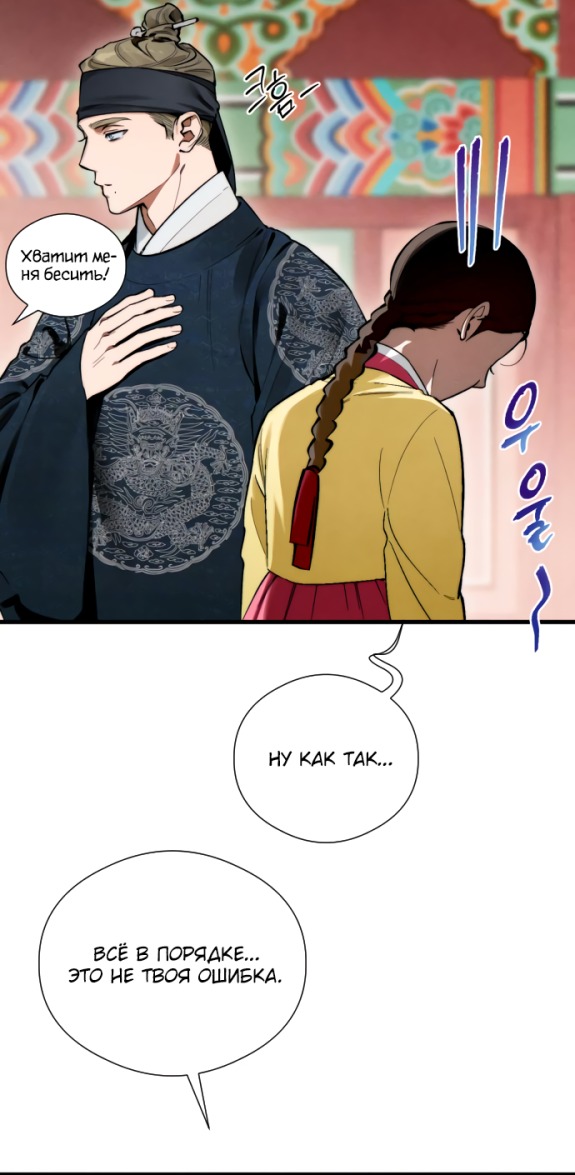 Страница 31 главы 50 манги Желание дьявола / Devil‘s wish