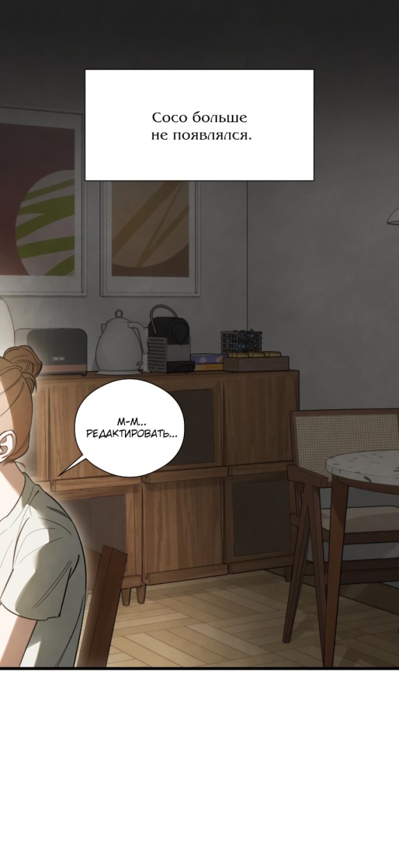 Страница 38 главы 50 манги Желание дьявола / Devil‘s wish