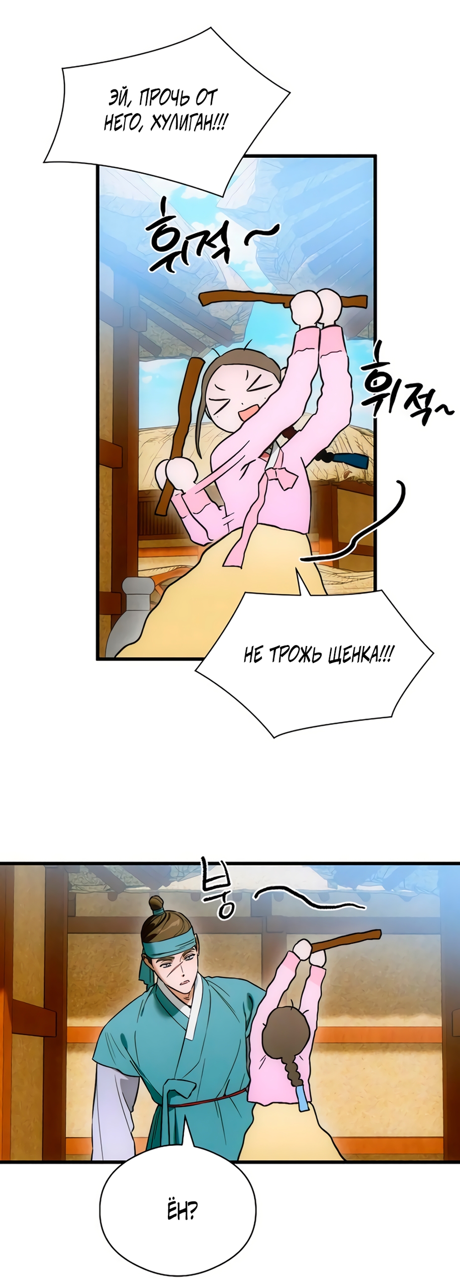 Страница 5 главы 76 манги Желание дьявола / Devil‘s wish