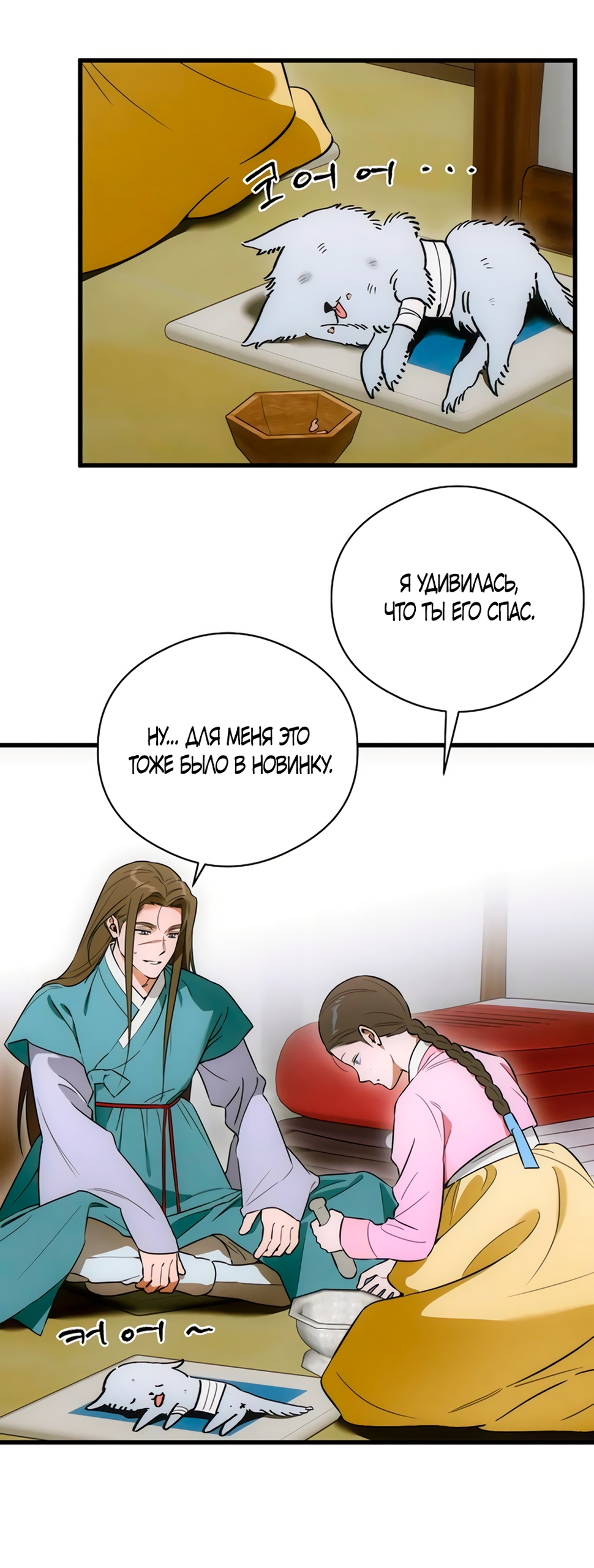 Страница 7 главы 76 манги Желание дьявола / Devil‘s wish