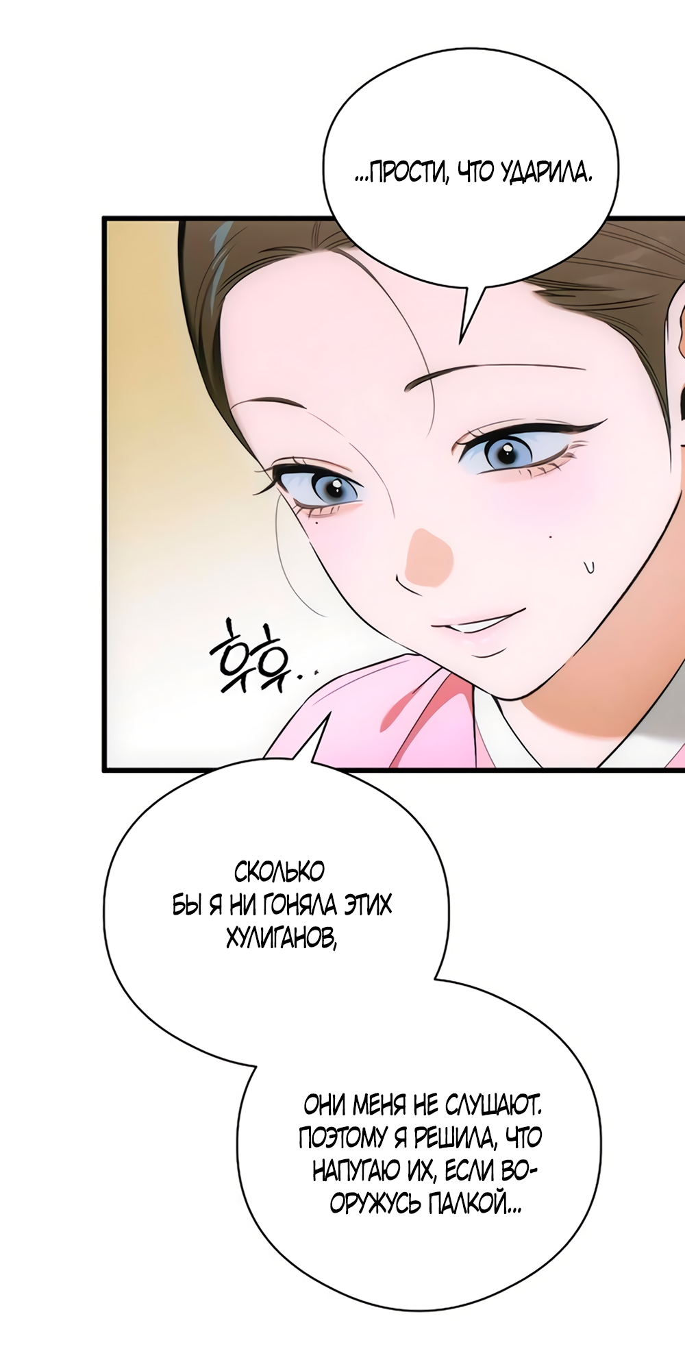 Страница 8 главы 76 манги Желание дьявола / Devil‘s wish