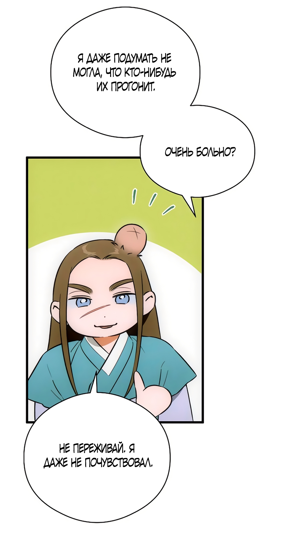 Страница 9 главы 76 манги Желание дьявола / Devil‘s wish