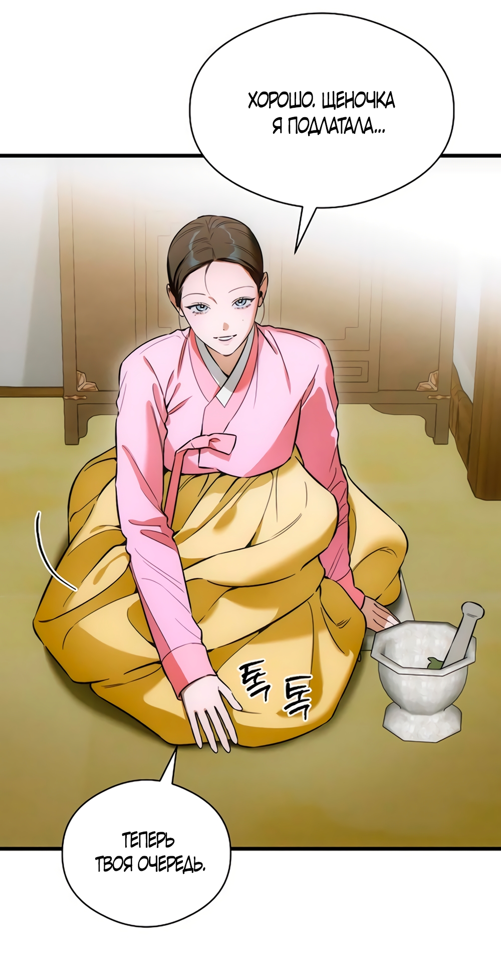 Страница 10 главы 76 манги Желание дьявола / Devil‘s wish