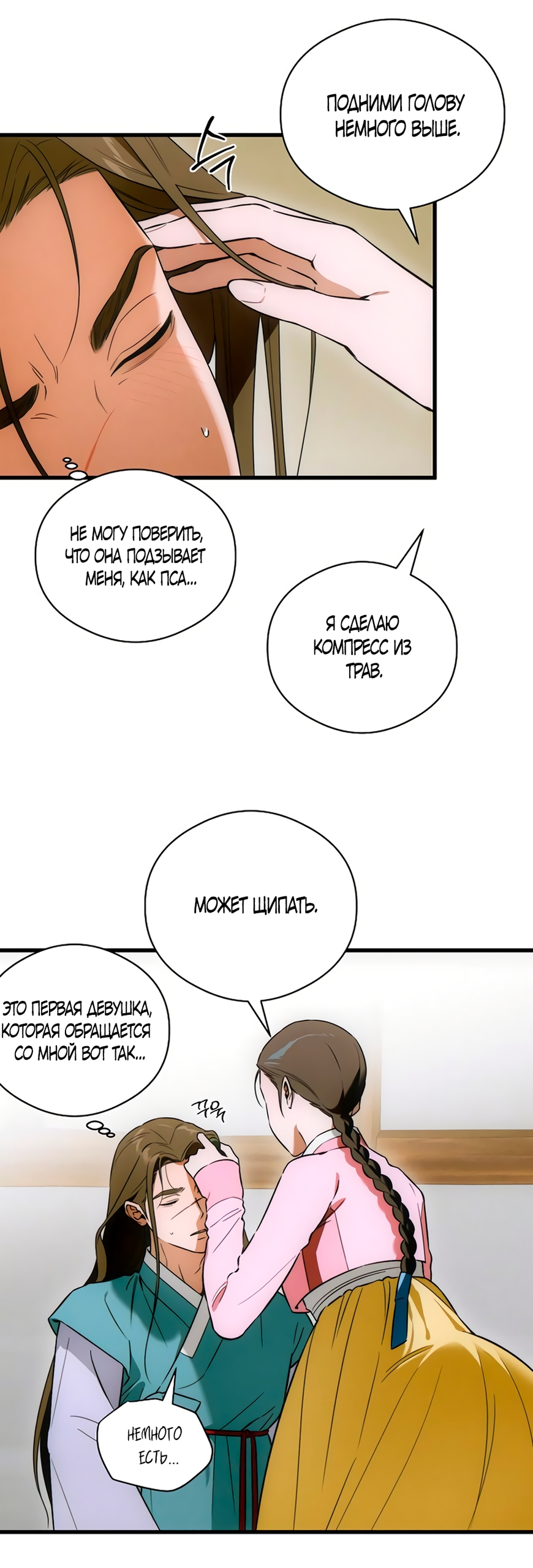 Страница 11 главы 76 манги Желание дьявола / Devil‘s wish