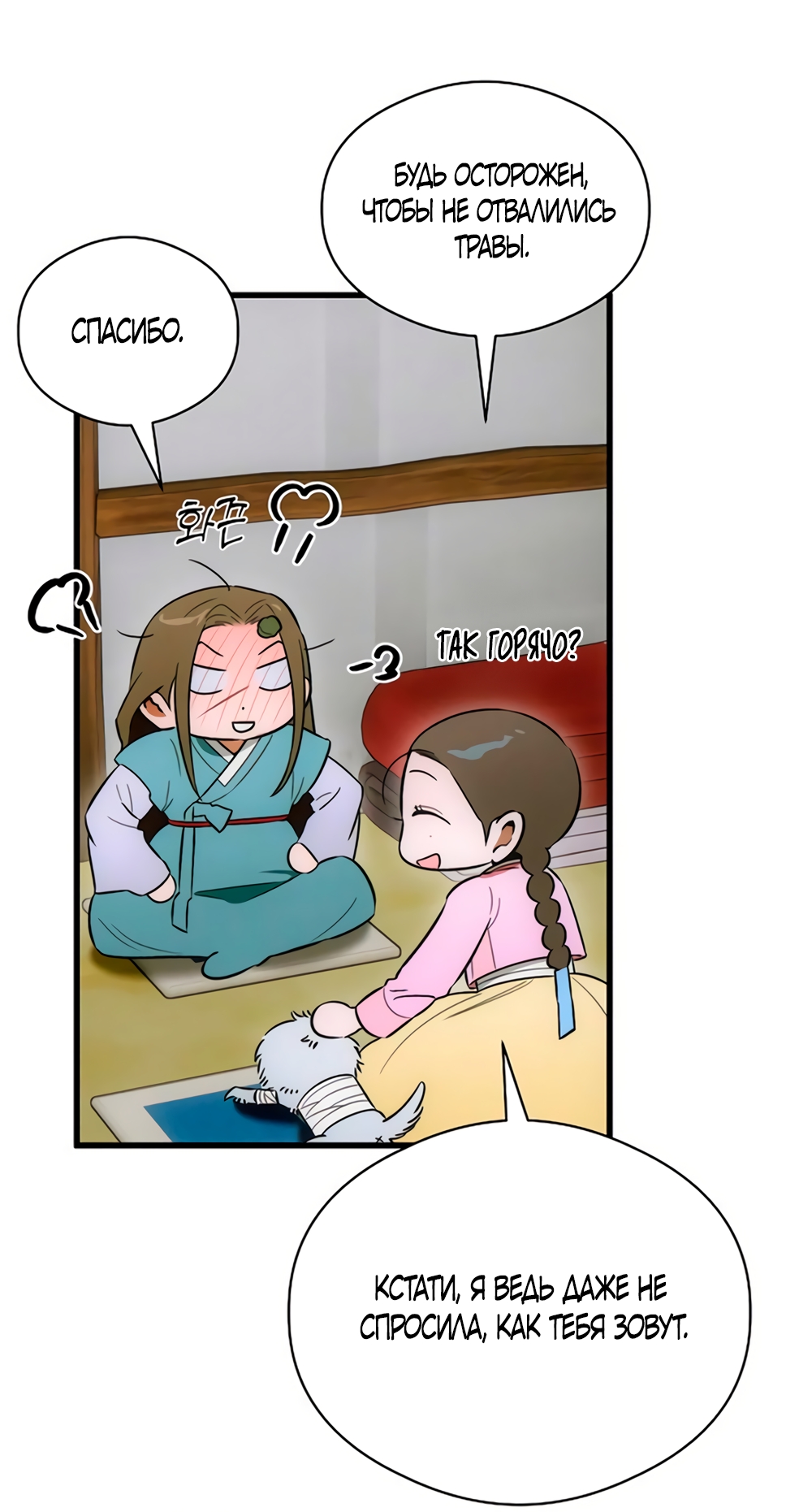 Страница 14 главы 76 манги Желание дьявола / Devil‘s wish