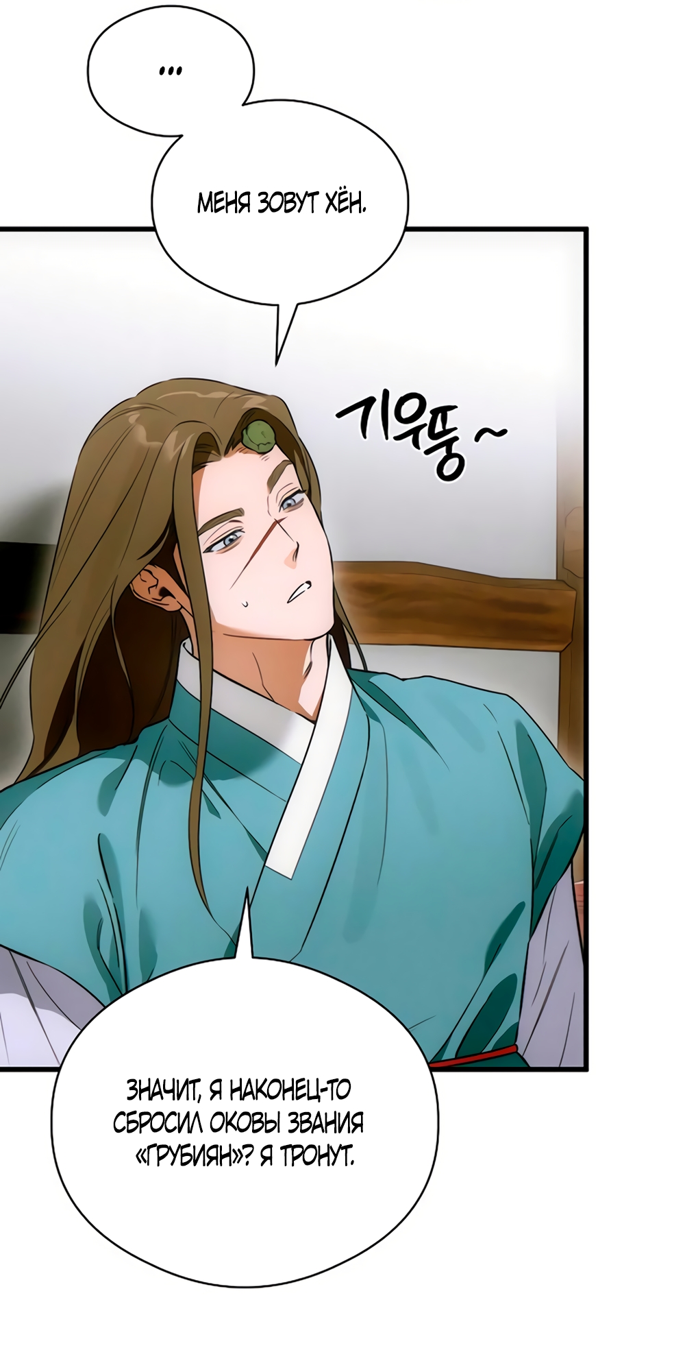 Страница 15 главы 76 манги Желание дьявола / Devil‘s wish