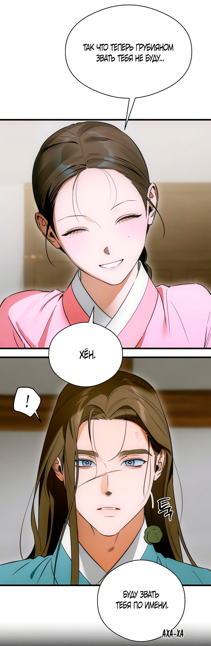 Страница 17 главы 76 манги Желание дьявола / Devil‘s wish