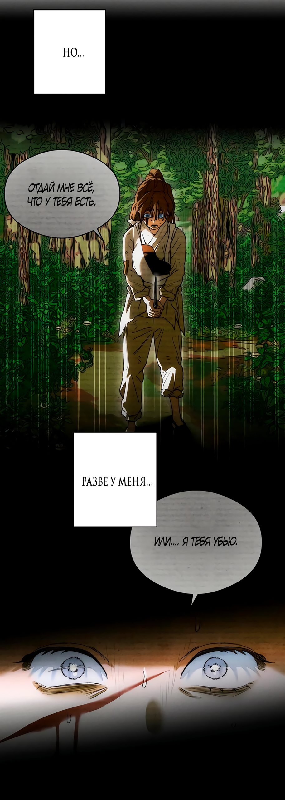 Страница 18 главы 76 манги Желание дьявола / Devil‘s wish