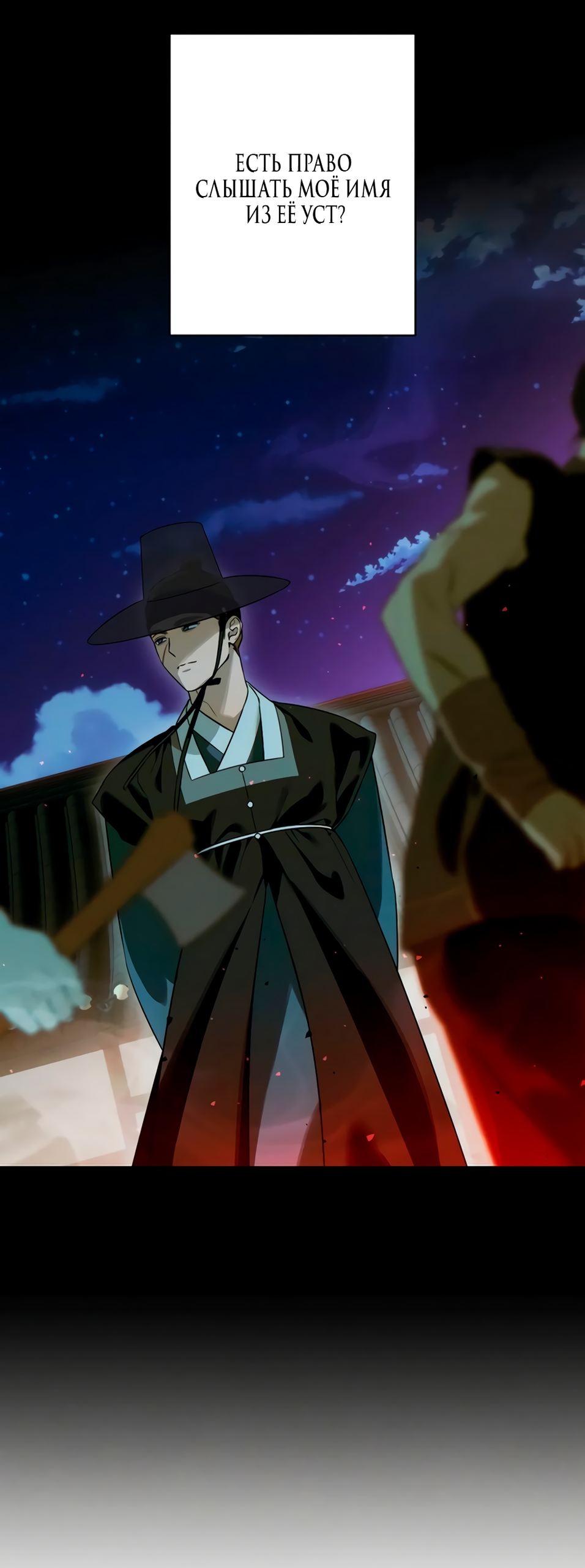 Страница 19 главы 76 манги Желание дьявола / Devil‘s wish