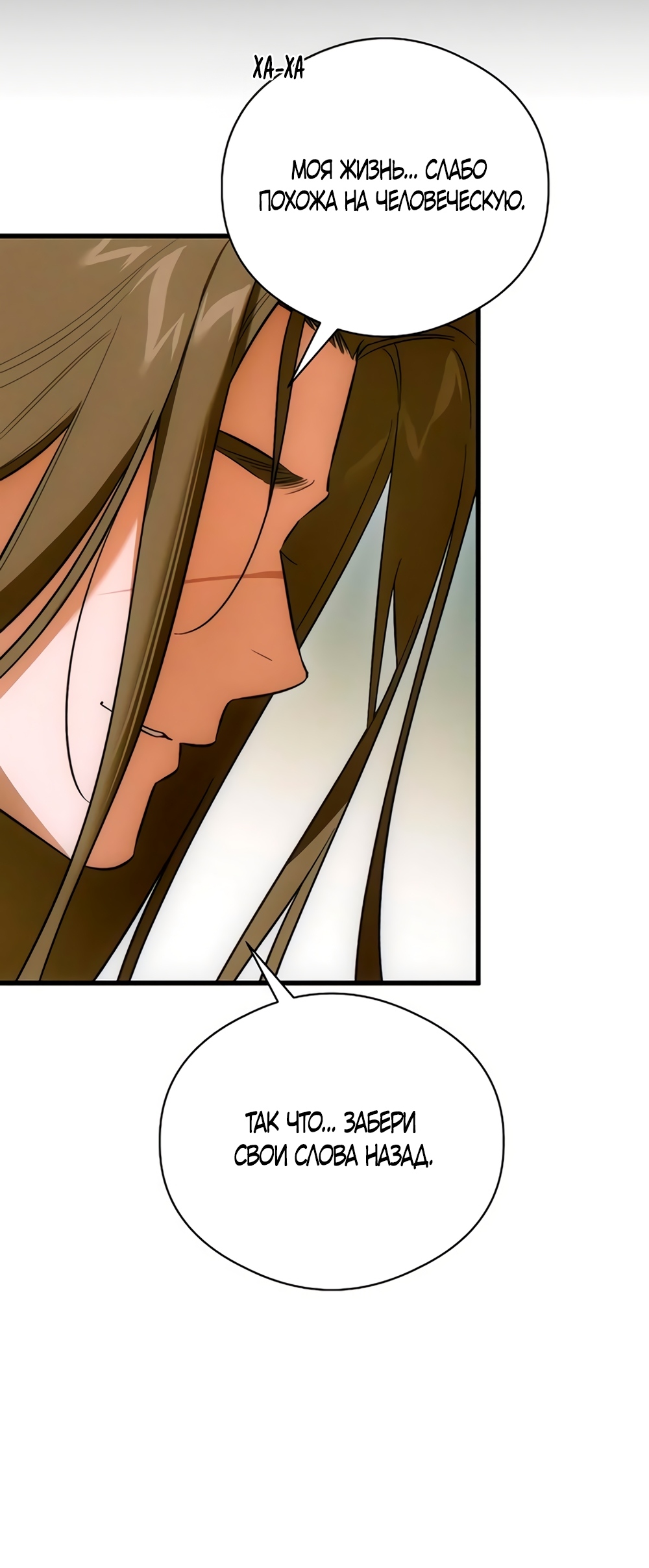 Страница 20 главы 76 манги Желание дьявола / Devil‘s wish