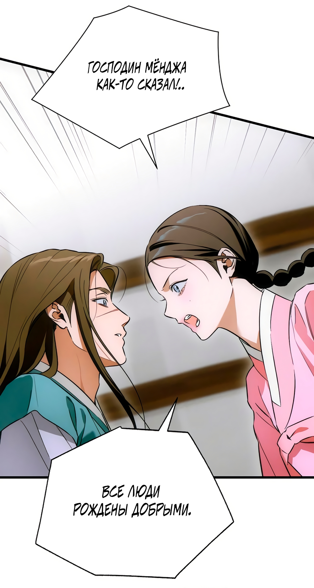 Страница 21 главы 76 манги Желание дьявола / Devil‘s wish